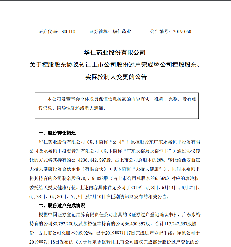 7月29日，西安曲江新区管理委员会成为公司的实际控制人。