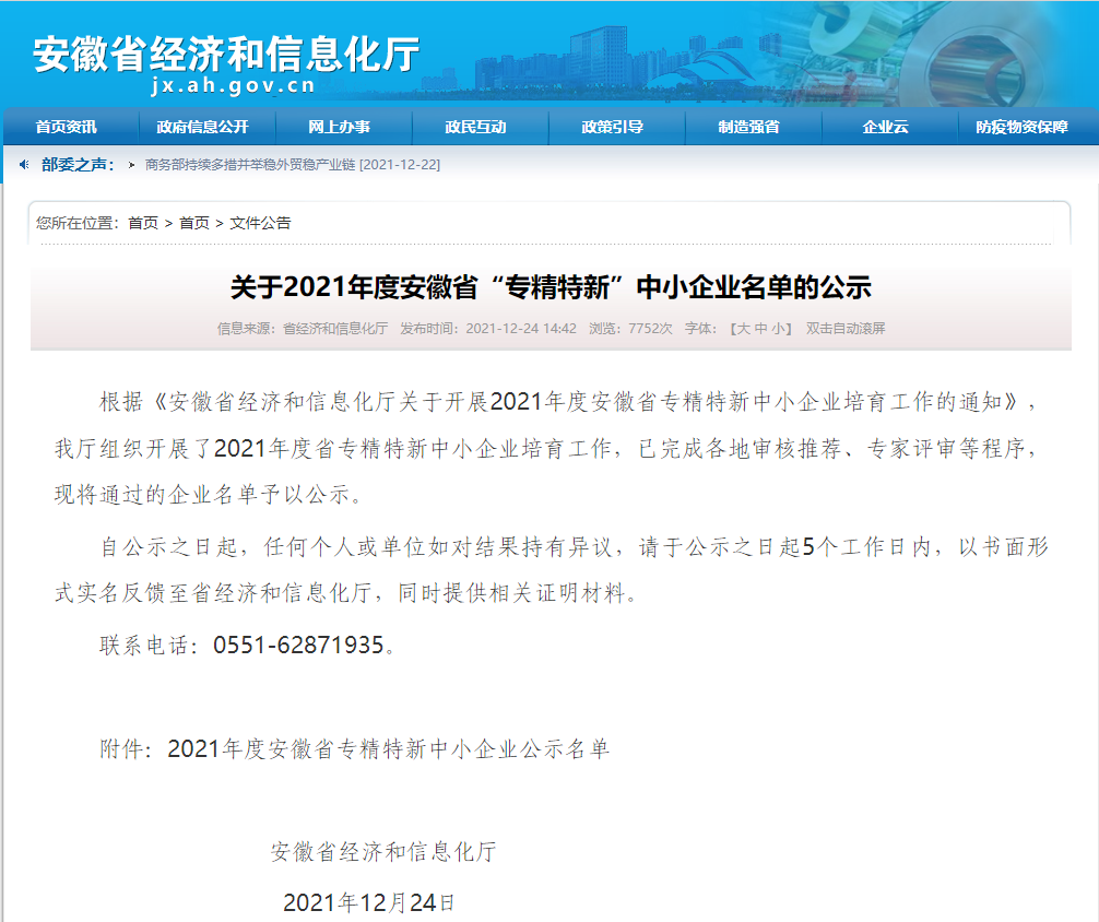 Z6·尊龙凯时药业子公司恒星制药、湖北Z6·尊龙凯时同济入选2021年度省级“专精特新”中小企业名单(图1)