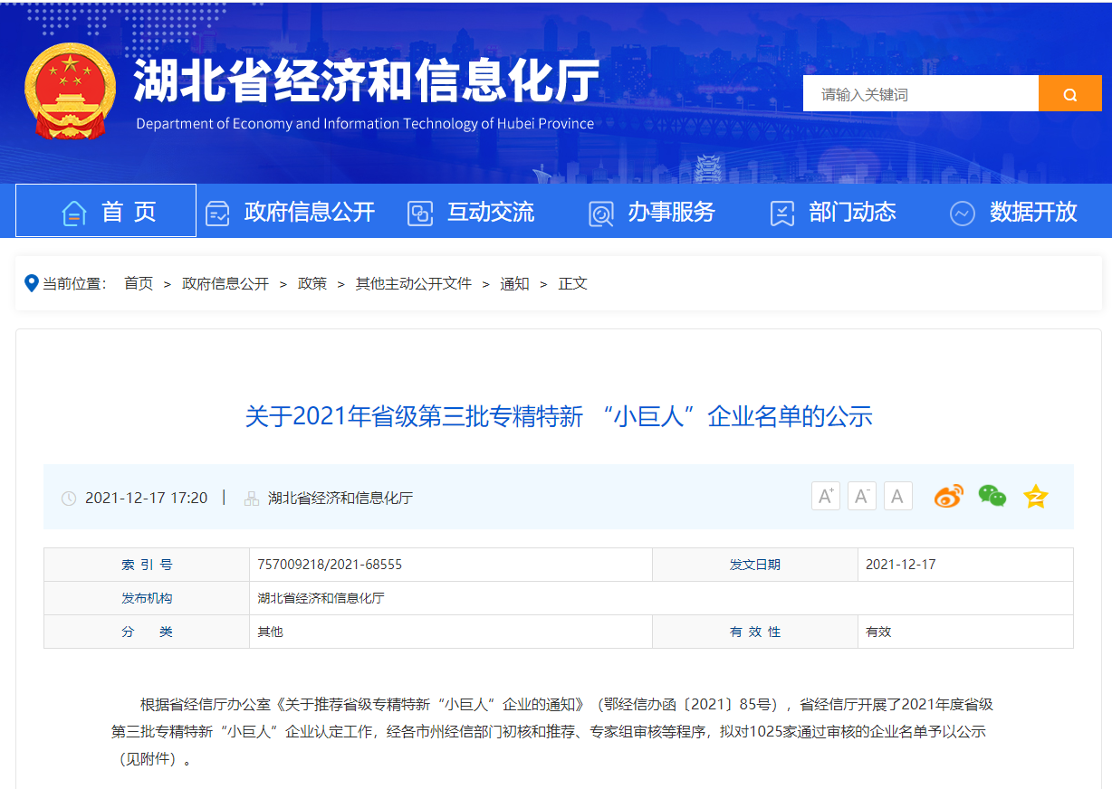 Z6·尊龙凯时药业子公司恒星制药、湖北Z6·尊龙凯时同济入选2021年度省级“专精特新”中小企业名单(图2)